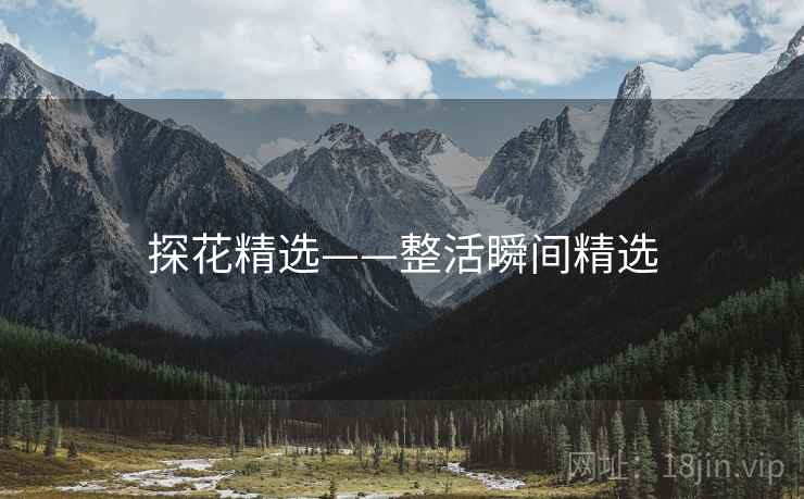 探花精选——整活瞬间精选